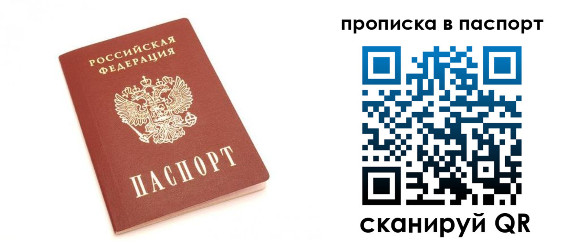 прописка для работы в Петров Вале