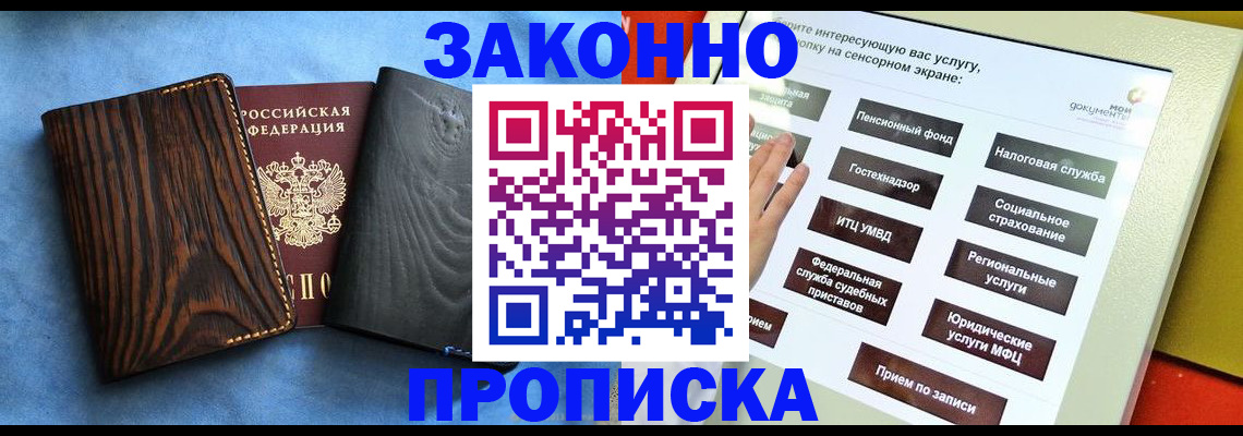 прописка регистрация в Петров Вале