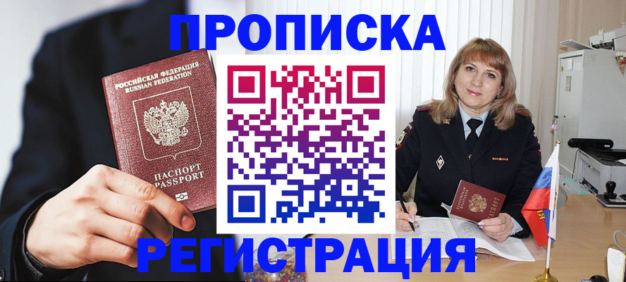 прописка законно в Петров Вале