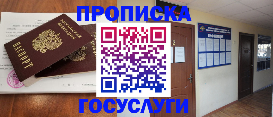 временная регистрация госуслуги в Петров Вале