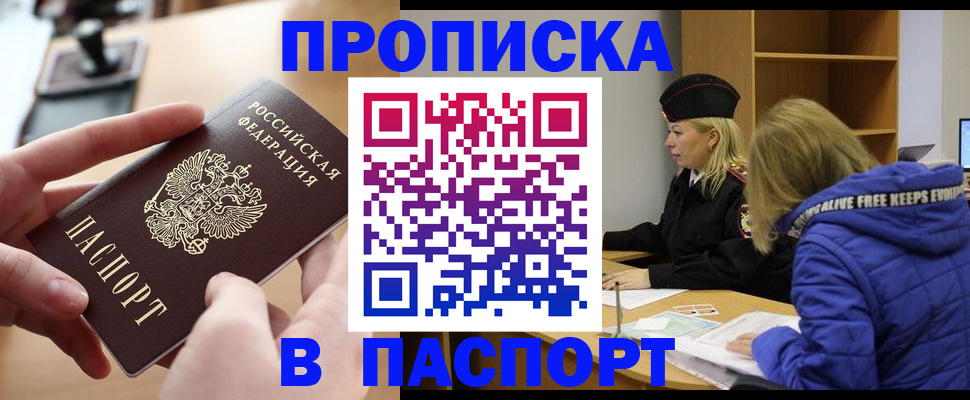 временная регистрация для школы в Петров Вале