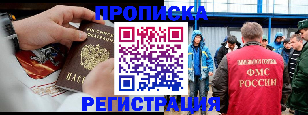 временная регистрация в Петров Вале